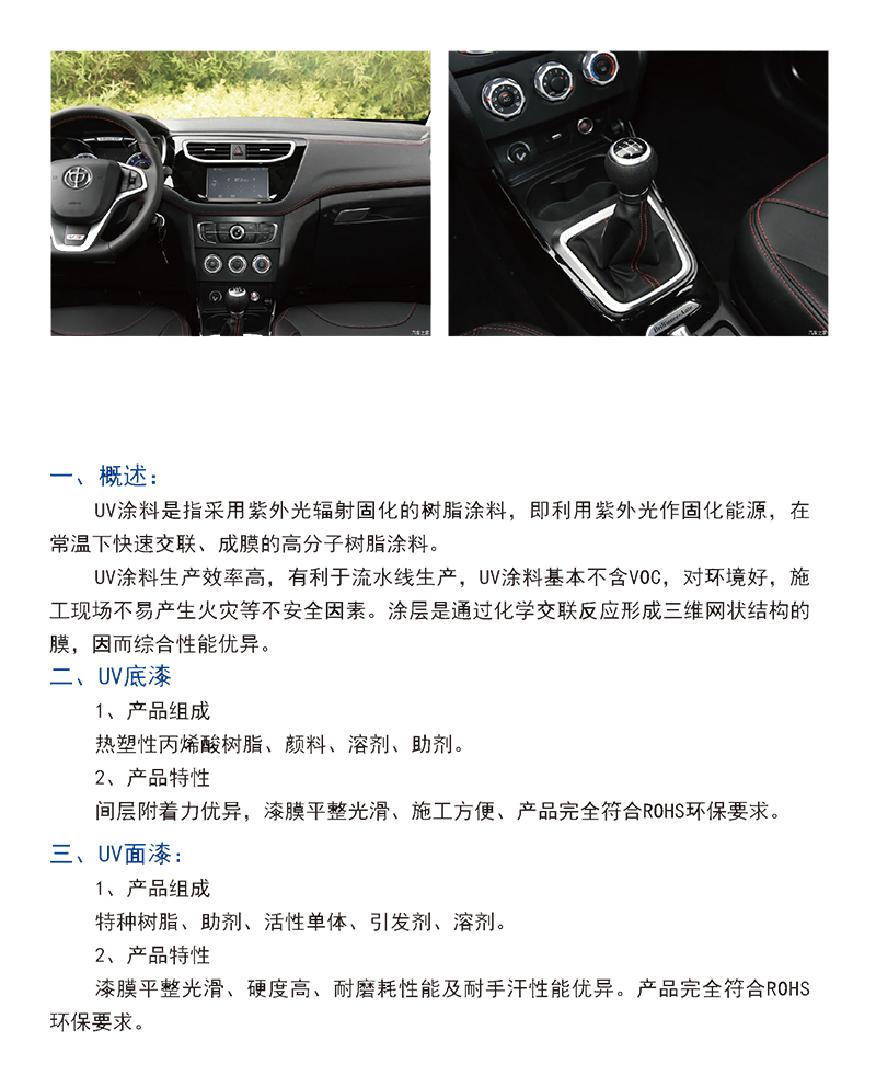 05UV光固化涂料.jpg